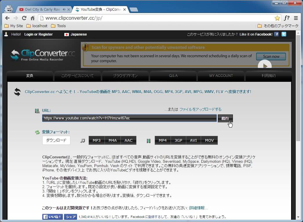 ClipConverter.ccの[URL:]にコピーしたYouTube動画のURLを貼り付けて[続行]をクリックします。