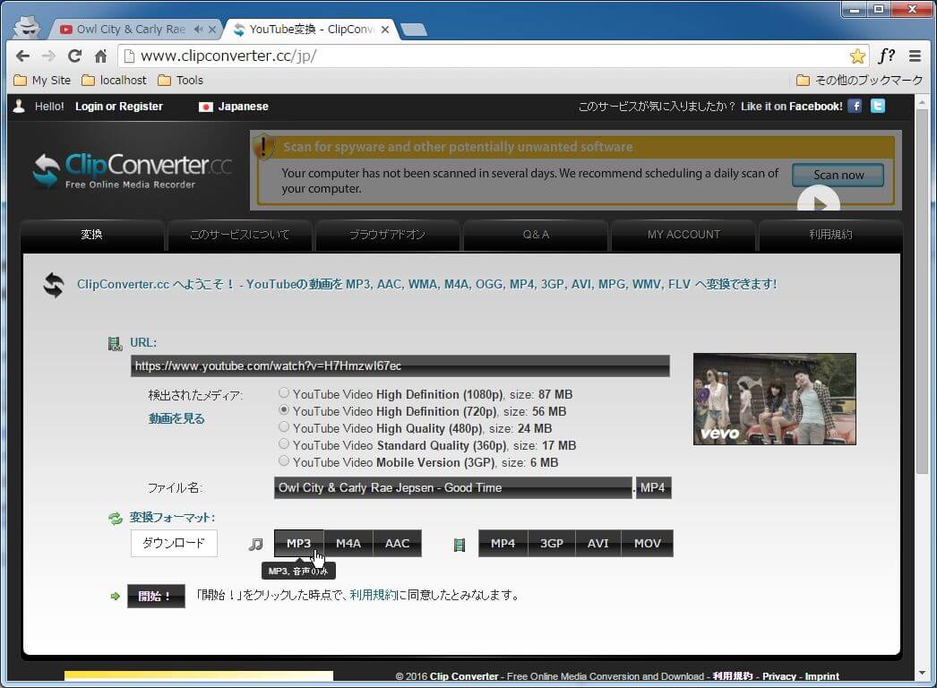 [変換フォーマット]から変換したいフォーマット形式のボタンをクリックします。