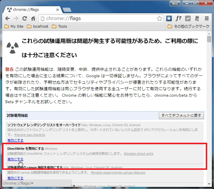 [DirectWriteを無効にする]の[有効にする]をクリック