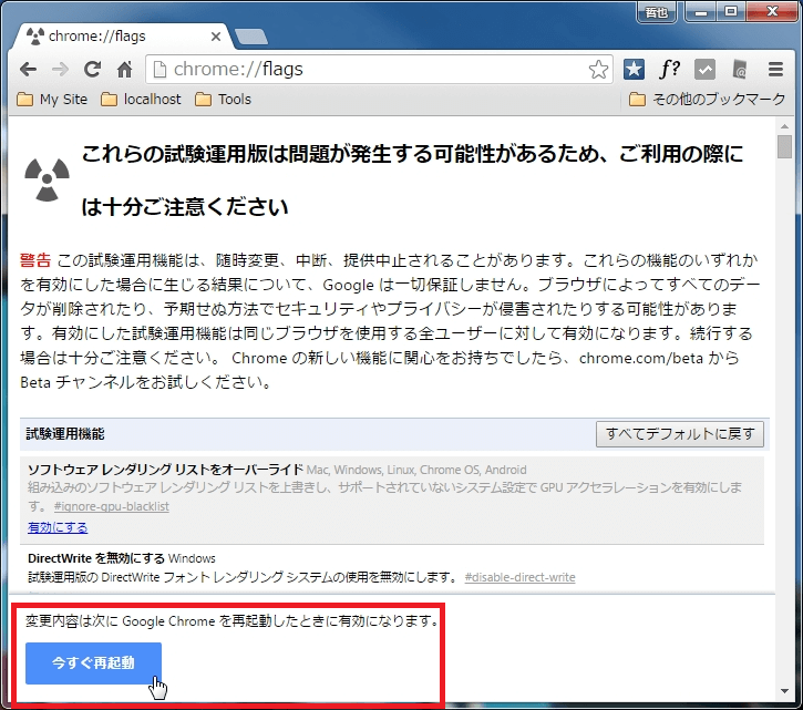 chromeブラウザを再起動