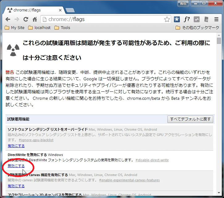chromeブラウザが再起動され再度環境設定画面が表示される