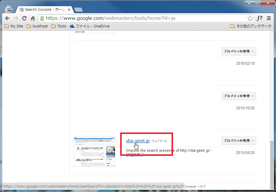 インデックスさせたい記事があるwebサイトをクリック