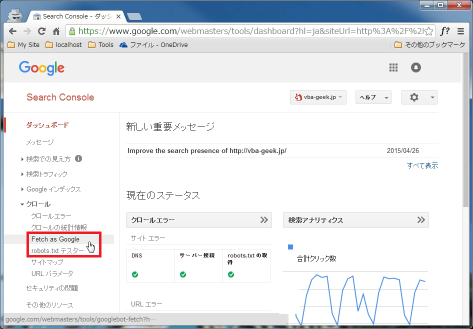 [Fetch as Google]をクリック