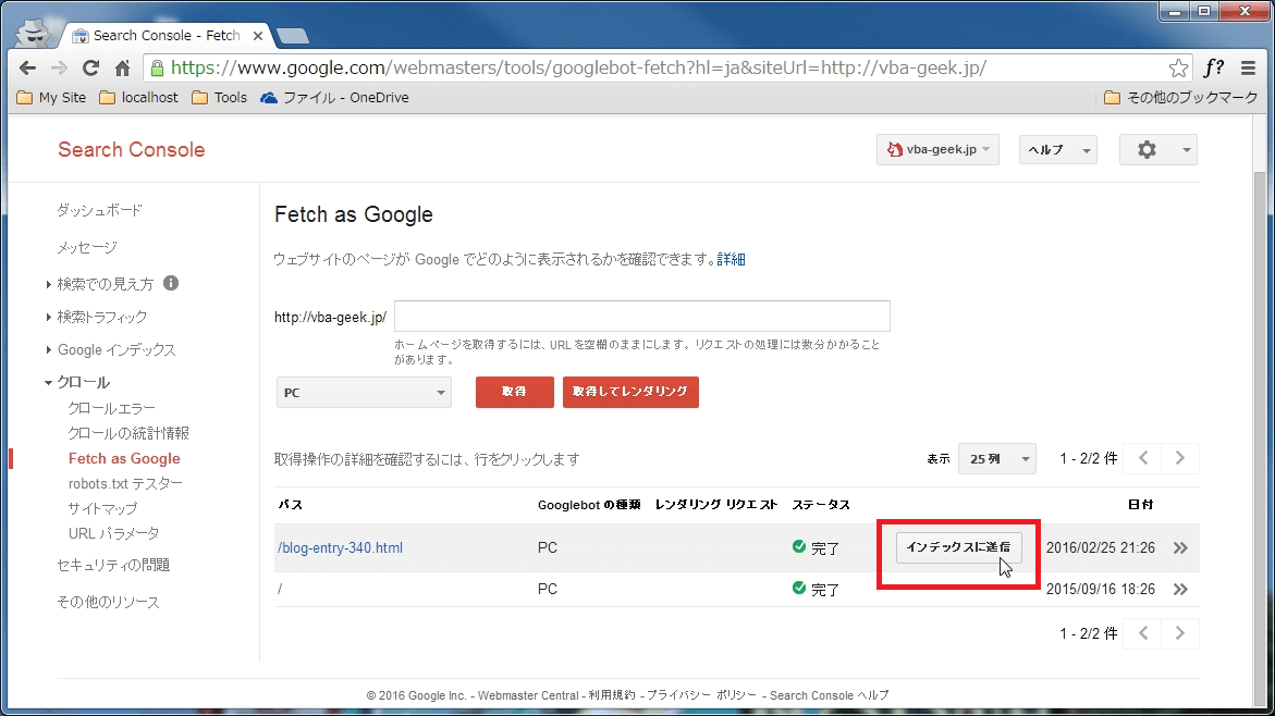 [インデックスに送信]をクリック