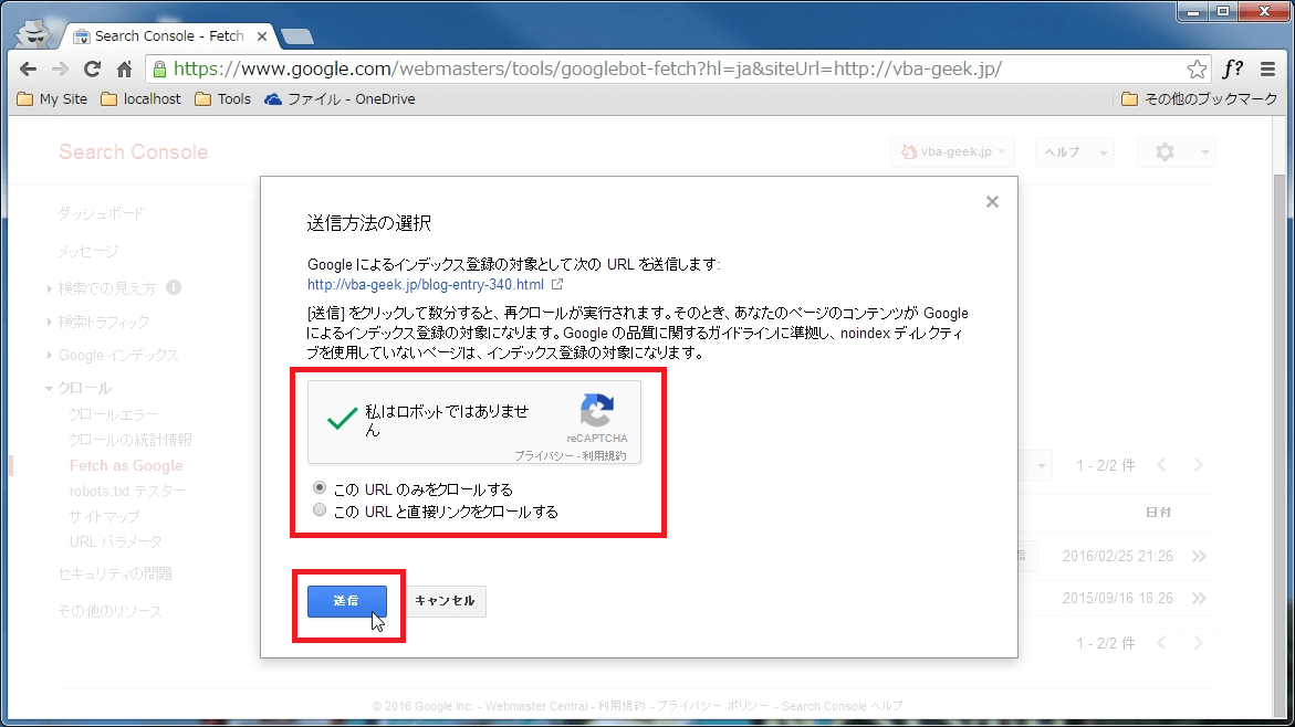 [私はロボットではありません]をチェックし、[このURLのみをクロールする]をオンにして[送信]ボタンをクリック