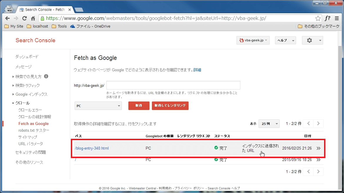 該当の記事のURLが「インデックスに送信されたURL」になっていればOK