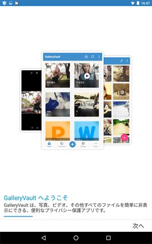 GalleryVaultのインストール、GalleryVaultへようこそ画面1