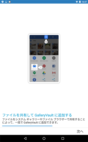 GalleryVaultのインストール、GalleryVaultへようこそ画面3
