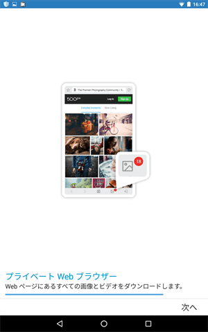 GalleryVaultのインストール、GalleryVaultへようこそ画面4