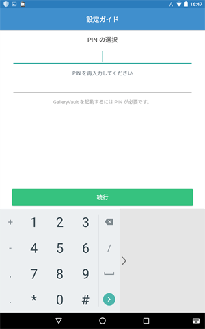 GalleryVaultの初期設定、PINコードの設定