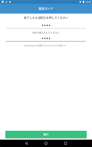GalleryVaultの初期設定、PINコードの設定