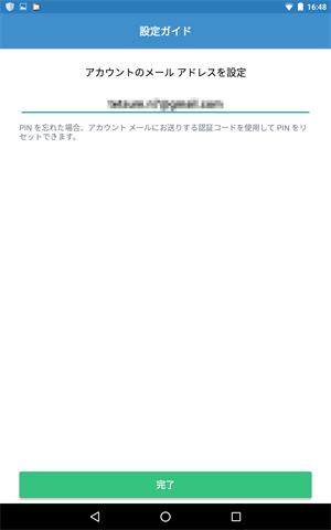 GalleryVaultの初期設定、認証用メールアドレス設定