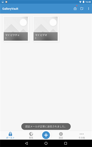 GalleryVaultの初期設定、認証用メールアドレスの確認