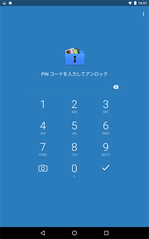 GalleryVaultで写真を隠す操作手順、GalleryVaultの起動