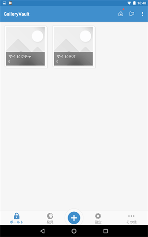 GalleryVaultで写真を隠す操作手順、ファイルの追加