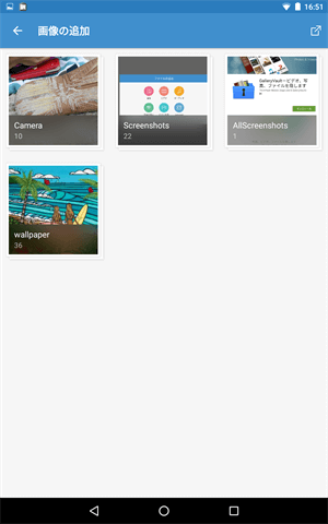 GalleryVaultで写真を隠す操作手順、画像フォルダの選択
