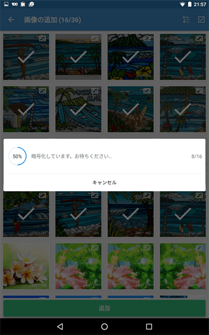 GalleryVaultで写真を隠す操作手順、画像の暗号化