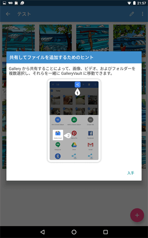 GalleryVaultで写真を隠す操作手順、共有設定のヒント