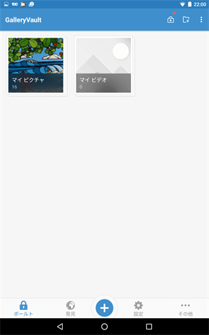 GalleryVaultで写真を隠す操作手順、フォルダ表示