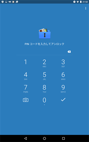 GalleryVaultで写真を隠す操作手順、GalleryVaultの起動