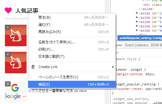 「[S]人気記事」ウィジェットの場合の例