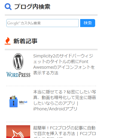 FontAwesomeのアイコンフォントを使ったサイドバーのイメージ