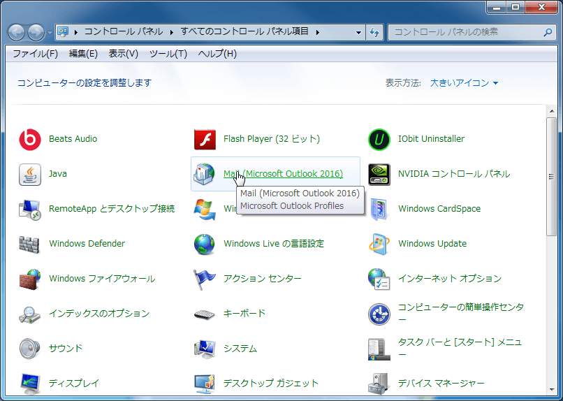 [コントロールパネル]を開き、[Mail(Microsoft Outlook 2016)]をクリック