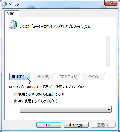 [メール]画面が表示されるので[追加]をクリック