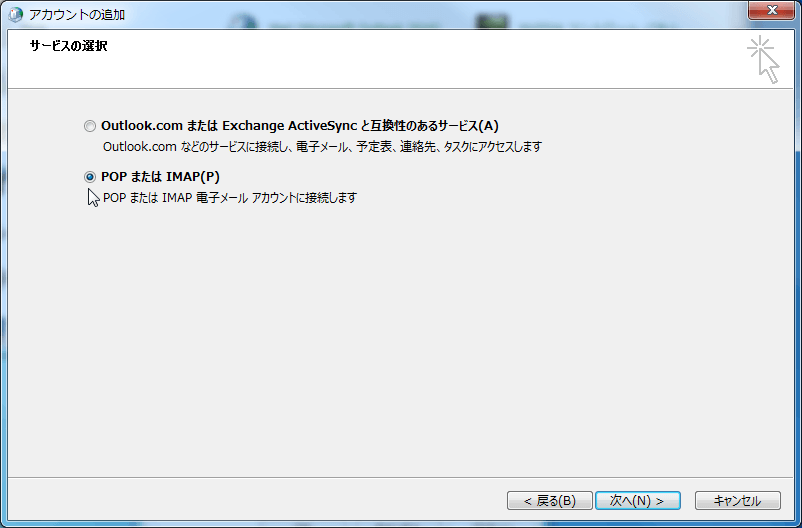 [サービスの選択]画面が表示されるので、[POPまたはIMAP]をオンにして[次へ]をクリック