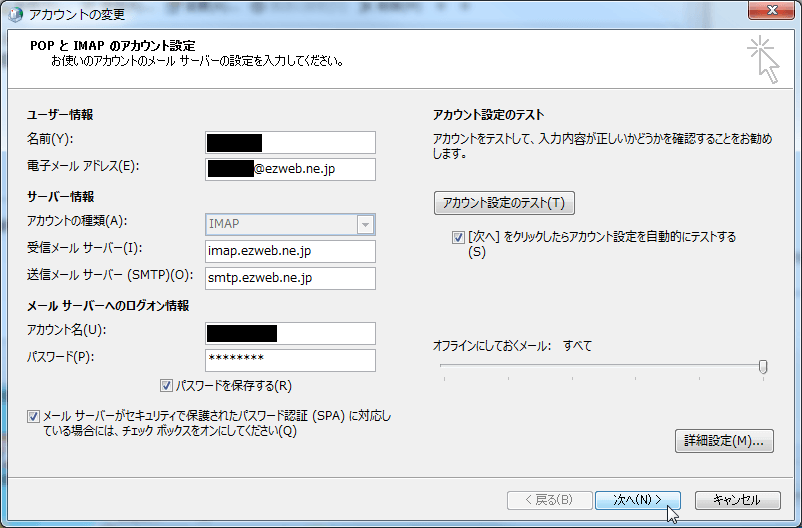 [POPとIMAPのアカウント設定]画面の設定内容