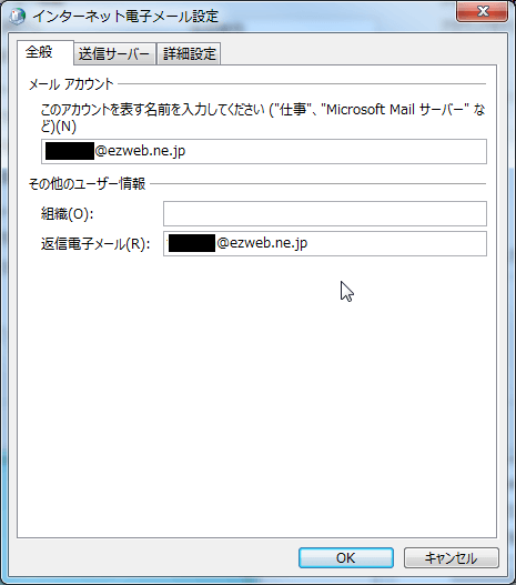 [インターネット電子メール設定]画面の[全般]タブの内容
