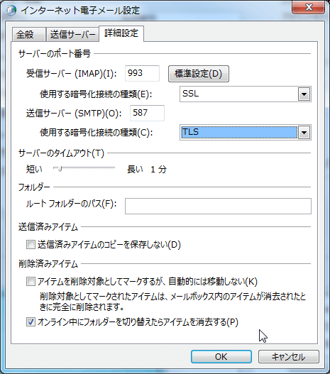[インターネット電子メール設定]画面の[詳細設定]タブの内容