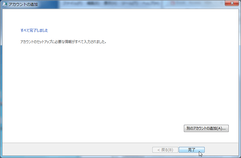 アカウント設定の完了画面