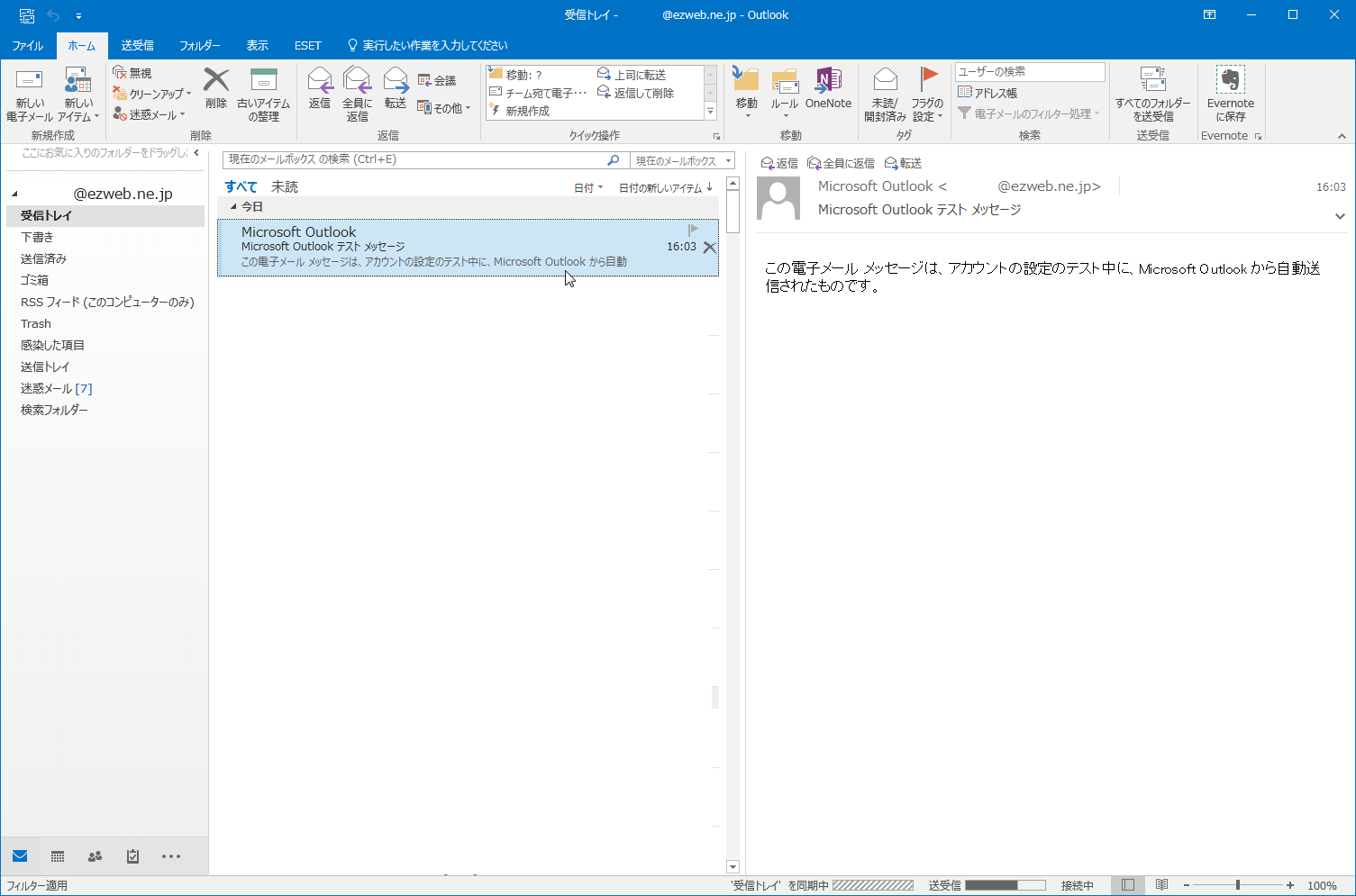 Outlookの受信ボックス画面
