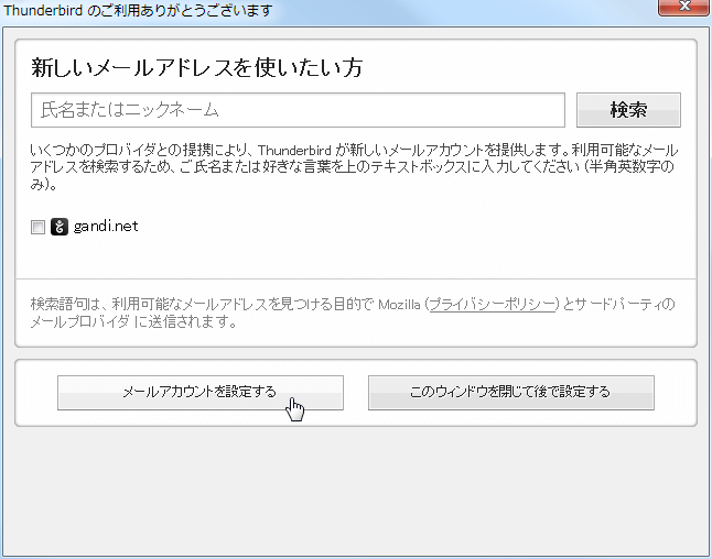 [メールアカウントを設定する]をクリック