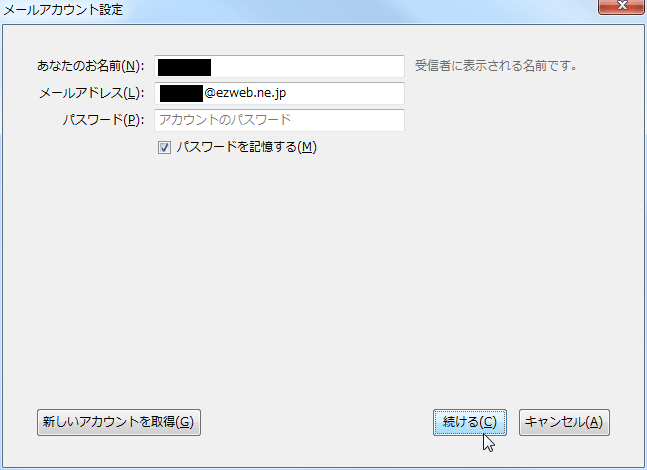 [メールアカウント設定]画面