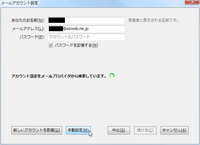 [手動設定]をクリック