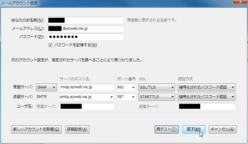 サーバー設定画面