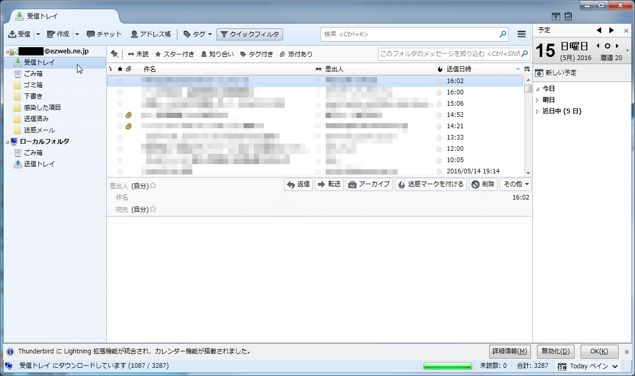 受信トレイ画面